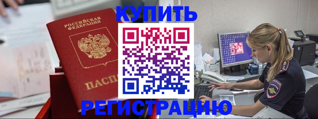 временная регистрация купить в Удмуртии